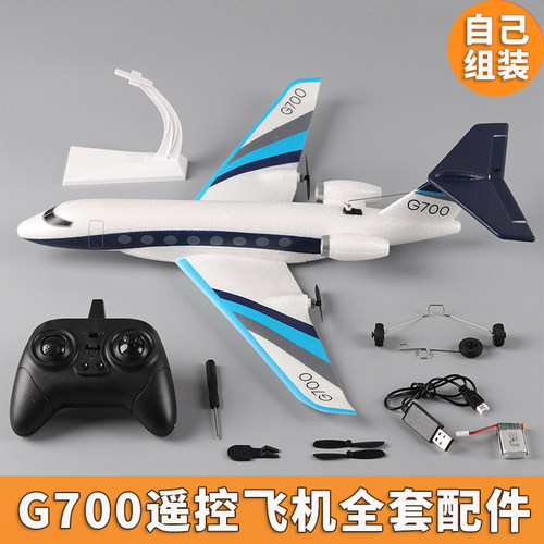 湾流G700自己组装遥控飞机配件diy全套航模固定翼滑翔机儿童玩具