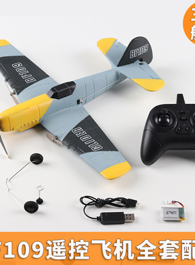 BF109儿童遥控飞机diy航模配件全套件固定翼玩具遥控器接收板电池