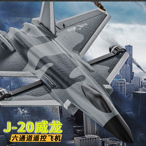 歼20遥控飞机六通道特技航模