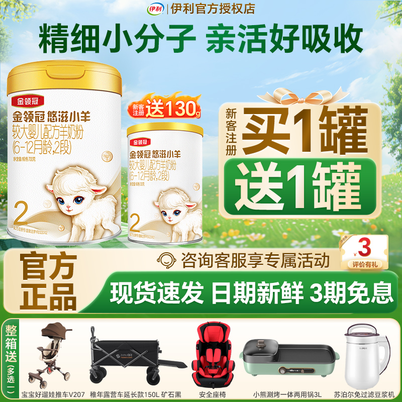送试喝】奶粉伊利有滋小羊700g