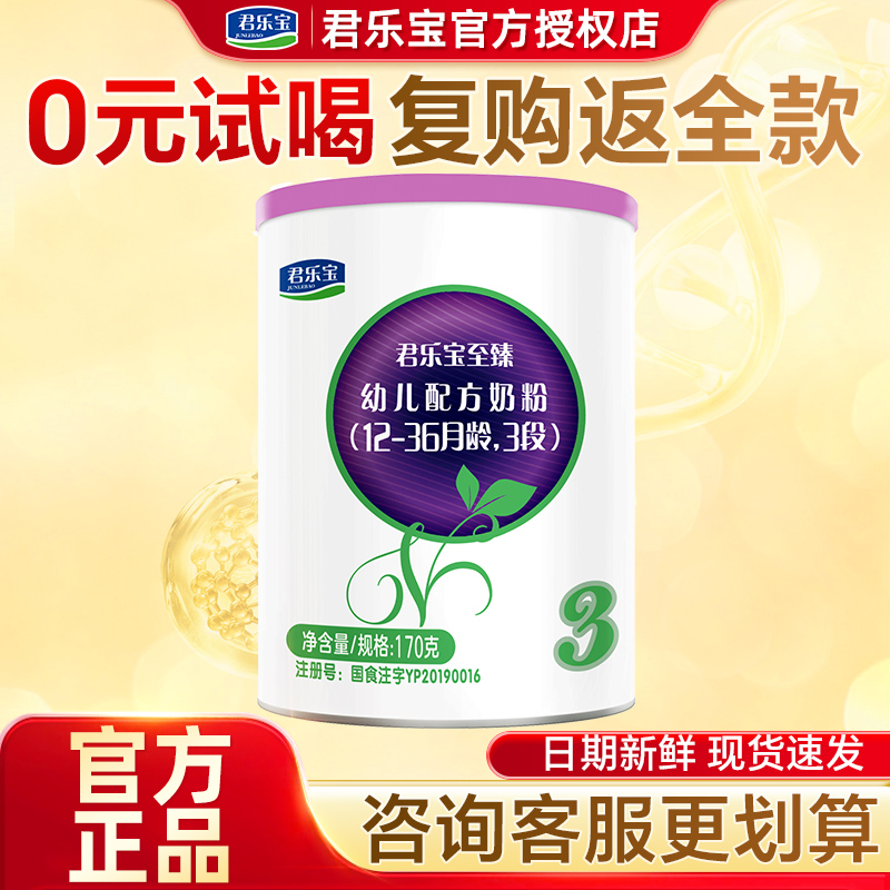 0元试喝复购返全款至臻a2奶粉