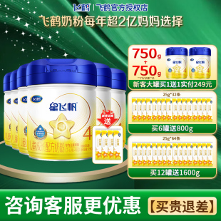 新客2罐249 飞鹤星飞帆4段奶粉儿童配方牛奶粉四段750g官方正品