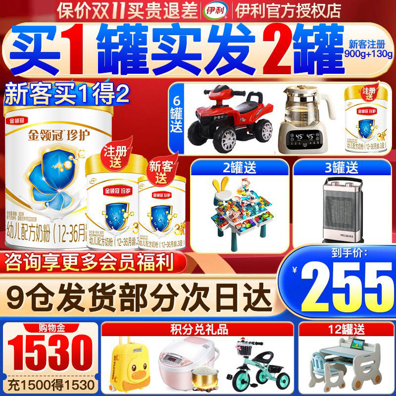 伊利奶粉金领冠珍护3段宝宝A2奶粉幼儿配方牛奶粉三段900g属于什么档次？