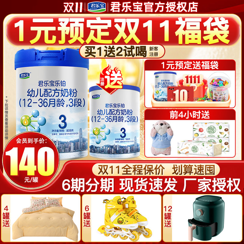 新客送试喝】君乐宝奶粉3段乐铂宝宝婴幼儿配方牛奶粉三段808g罐使用感如何?