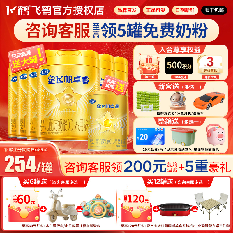 至高送5罐正装】飞鹤卓睿1段750g