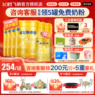 6月专利HMO乳铁蛋白 注册至高送5罐 飞鹤星飞帆卓睿1段750g