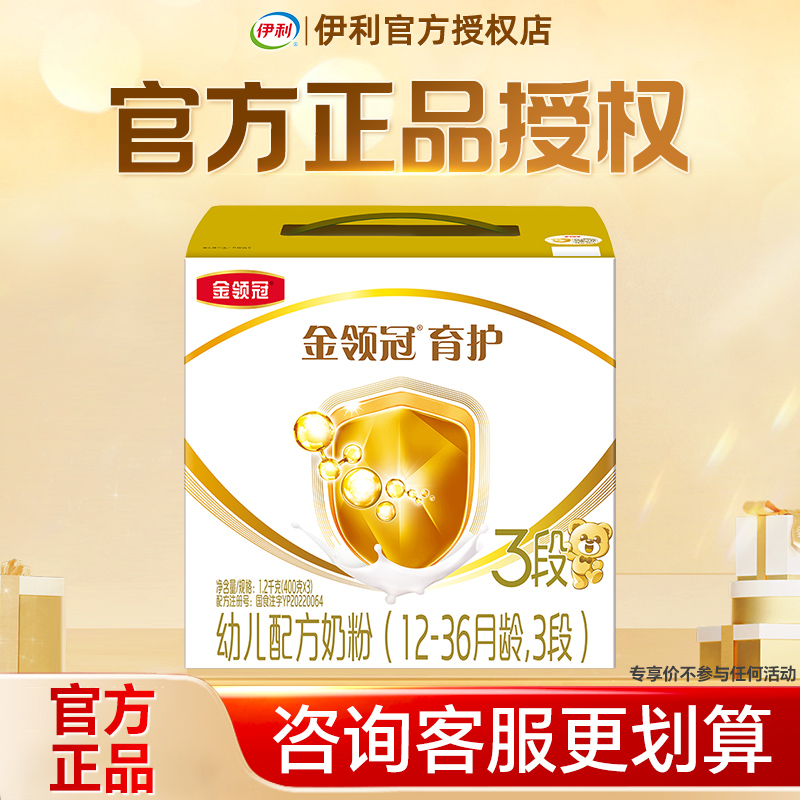 伊利金领冠3段1200g牛奶粉