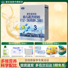 咨询更划算】君乐宝奶粉3段乐铂婴幼儿配方牛奶粉400g盒装