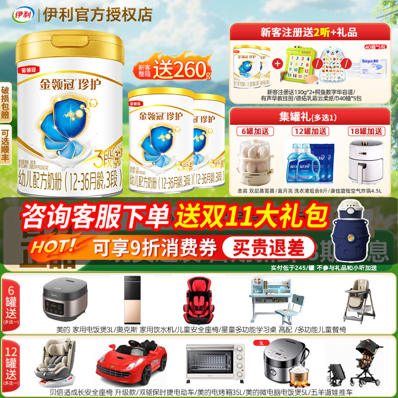 送试喝】伊利金领冠珍护3段900g婴幼儿配方牛奶粉官方正品罐装