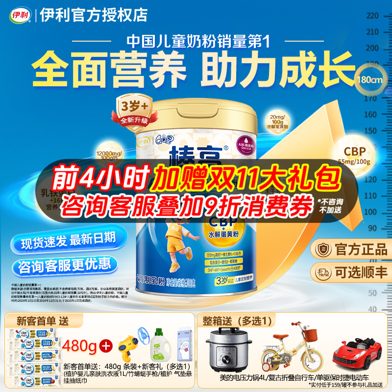 会员享特惠】伊利qq星榛高儿童成长专用奶粉3-15岁学生奶官方正品