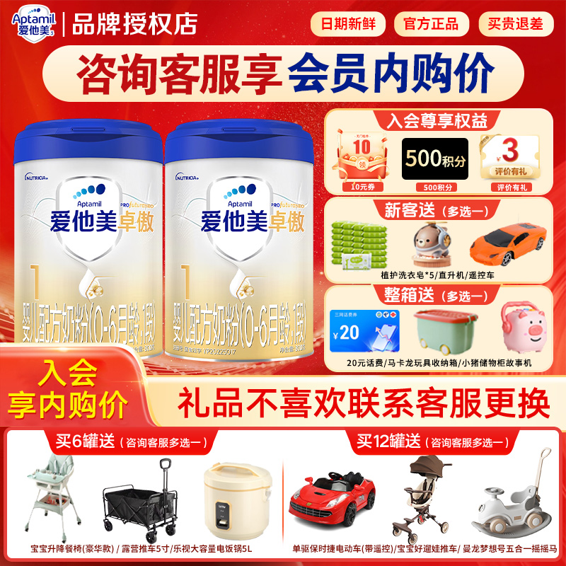 咨询会员价】爱他美卓傲1段婴儿配方奶粉0-6个月800g罐装官方正品