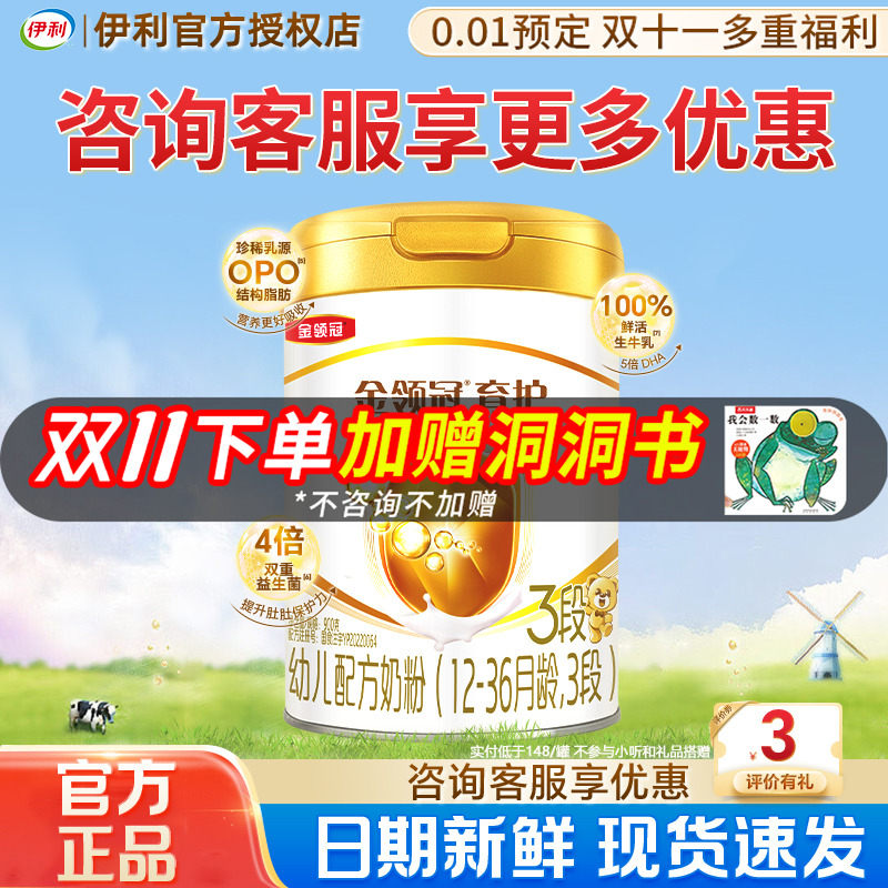 送试喝】伊利金领冠育护3段900g新生婴幼儿配方牛奶粉正品三段
