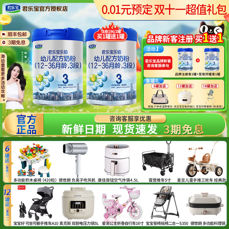 买大罐送大罐】君乐宝乐铂3段