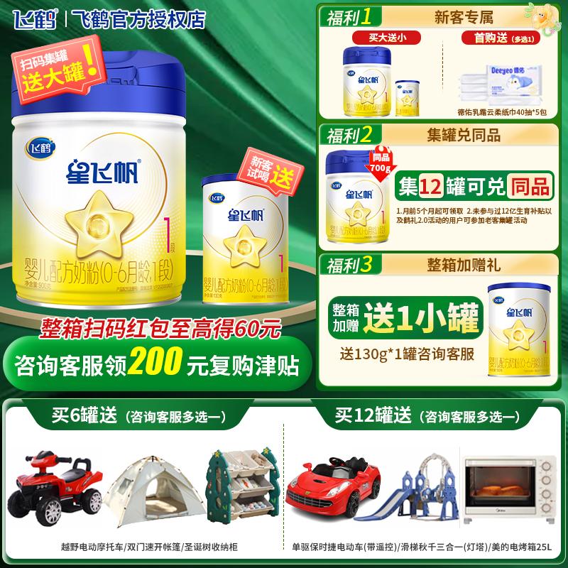 新客送试喝]飞鹤星飞帆1段专利OPO奶源900g一段婴儿奶粉官方正品