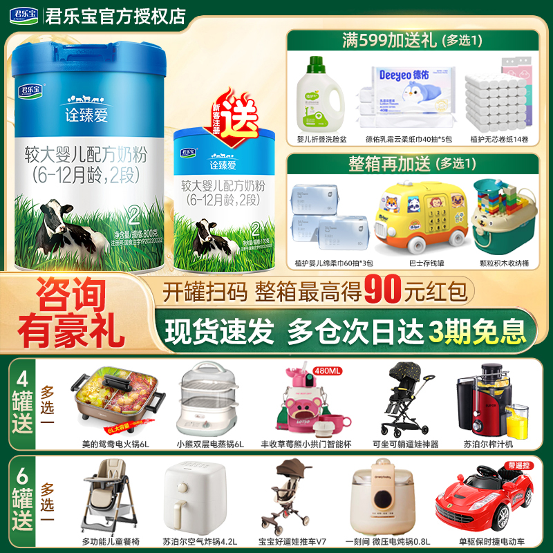 新客送试喝】君乐宝二段800g奶粉