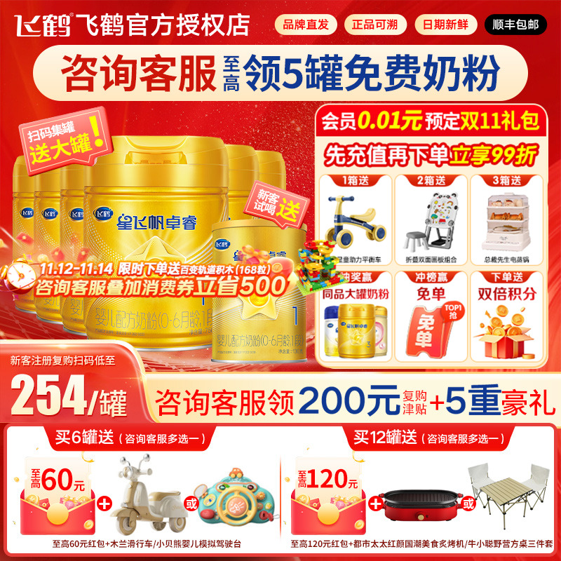 至高送5罐正装】飞鹤卓睿1段750g