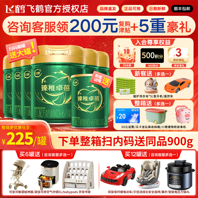 买6得9】飞鹤奶粉臻稚卓蓓700g