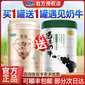 160两罐同品】君乐宝恬适4段奶粉3岁-14岁儿童成长奶粉800g