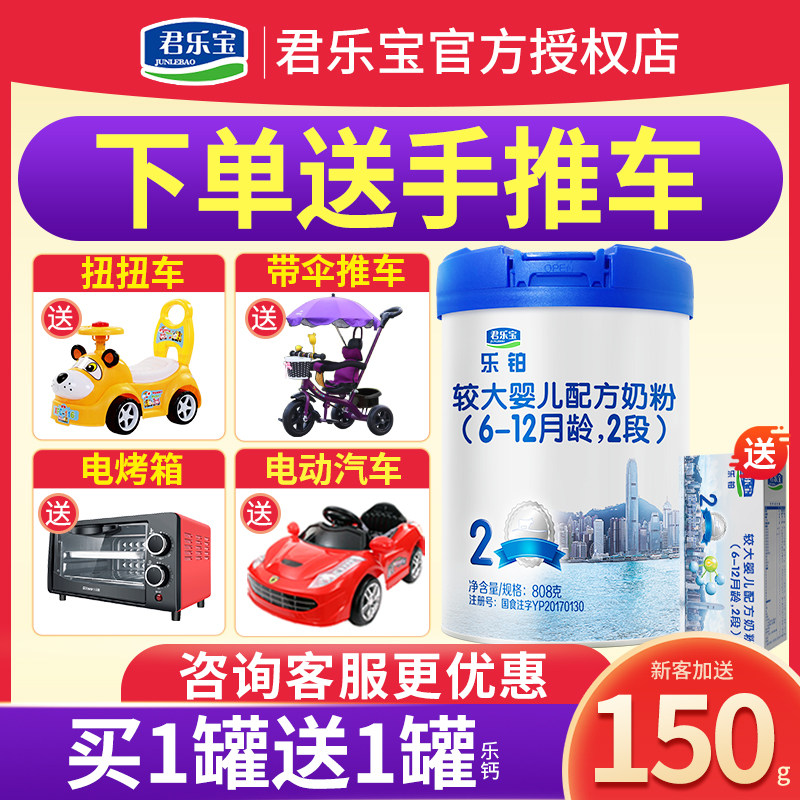 [Buy 1, send 1]Junlebao Powdered Milk 2 segments baby Infants formula Milk powder Sec. 808g Cannedin the Milk powder/Food supplement/Nourishment/Snacks , Infant milk powder  category - from Buy2taobao.com to provide professional Taobao agent buy service
