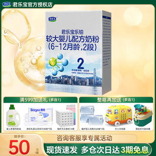 君樂(lè)寶2段樂(lè)鉑寶寶嬰幼兒配方牛奶粉400g 咨詢(xún)更多劃算