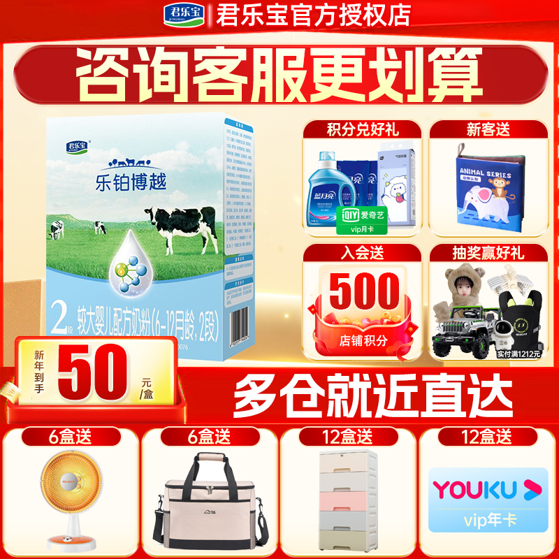 盒装君乐宝2段博越盒装400g奶粉