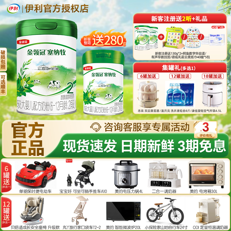 送280g】金领冠塞纳牧2段800g