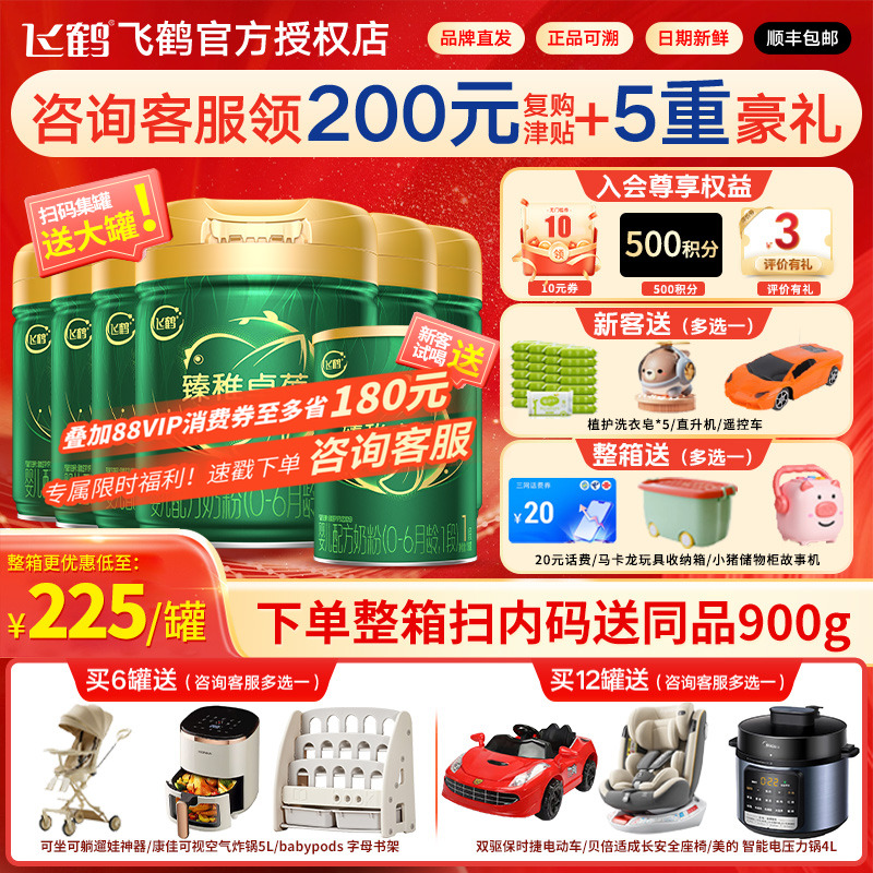 买6得9】飞鹤奶粉臻稚卓蓓1段700g一段0-6个月婴儿奶粉官方正品