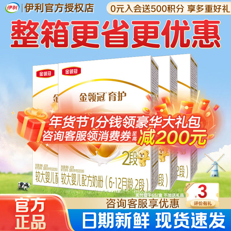 送2盒】伊利金领冠育护2段400g宝宝婴幼儿配方奶粉4盒装官方正品