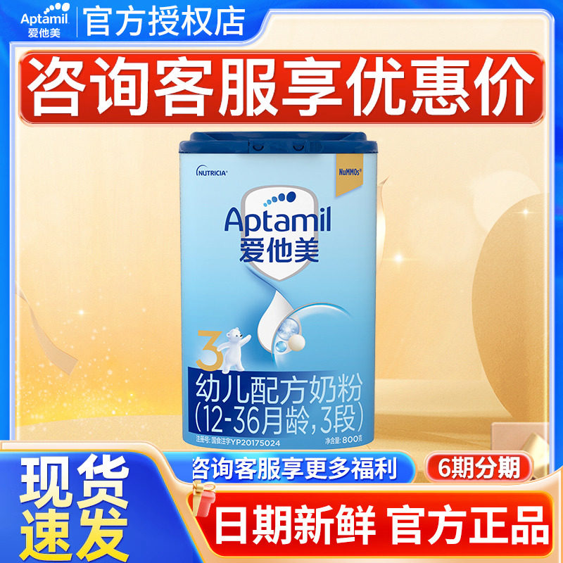 入会享会员价Aptamil爱他美经典版3段幼儿配方奶粉1-3岁罐装800g高性价比高么？