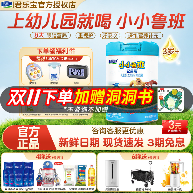 咨询更划算】君乐宝奶粉4段小小鲁班儿童成长学生奶粉四段800g