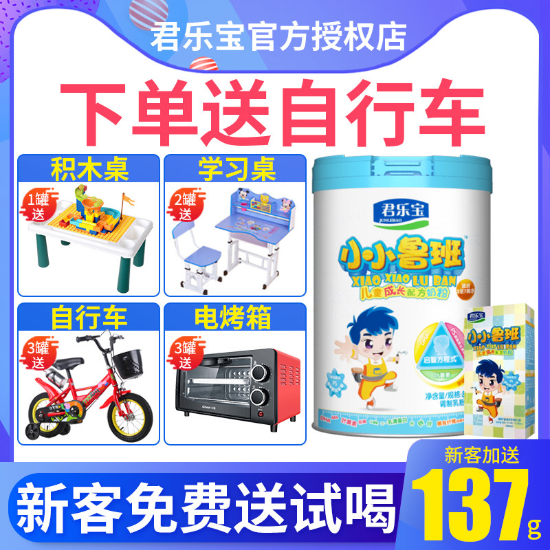 【进店优惠】君乐宝奶粉4段小小鲁班儿童成长学生牛奶粉 四段800g|ruв категории сухое молоко/кормёжка/пища/закуски, ребенка молочный порошок - от Buy2taobao.com для оказания профессиональной услуги покупки агента Taobao