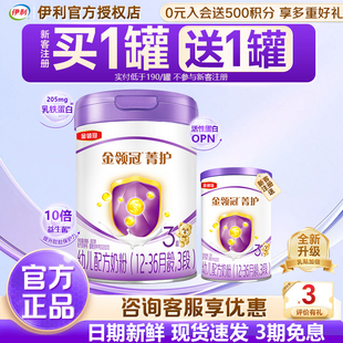 官方正品 送试喝 伊利金领冠菁护奶粉3段婴幼儿配方牛奶粉800g装