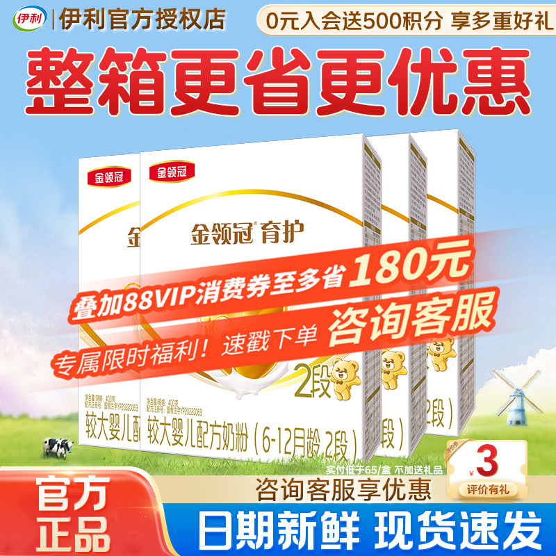 会员享特惠】伊利金领冠育护2段400g盒装婴幼儿配方牛奶粉正品