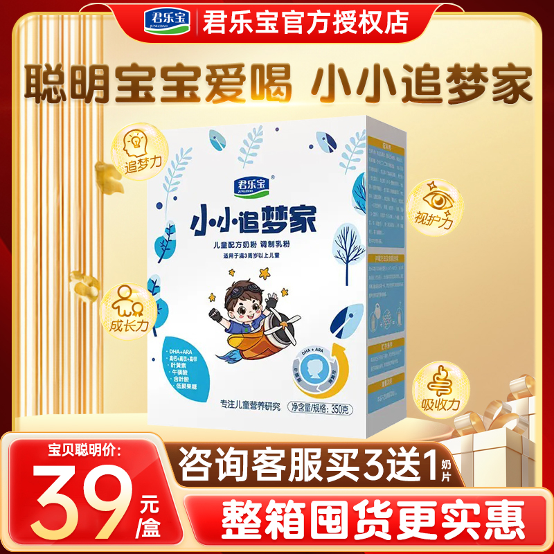 199/6盒4段350g小小追梦家奶粉