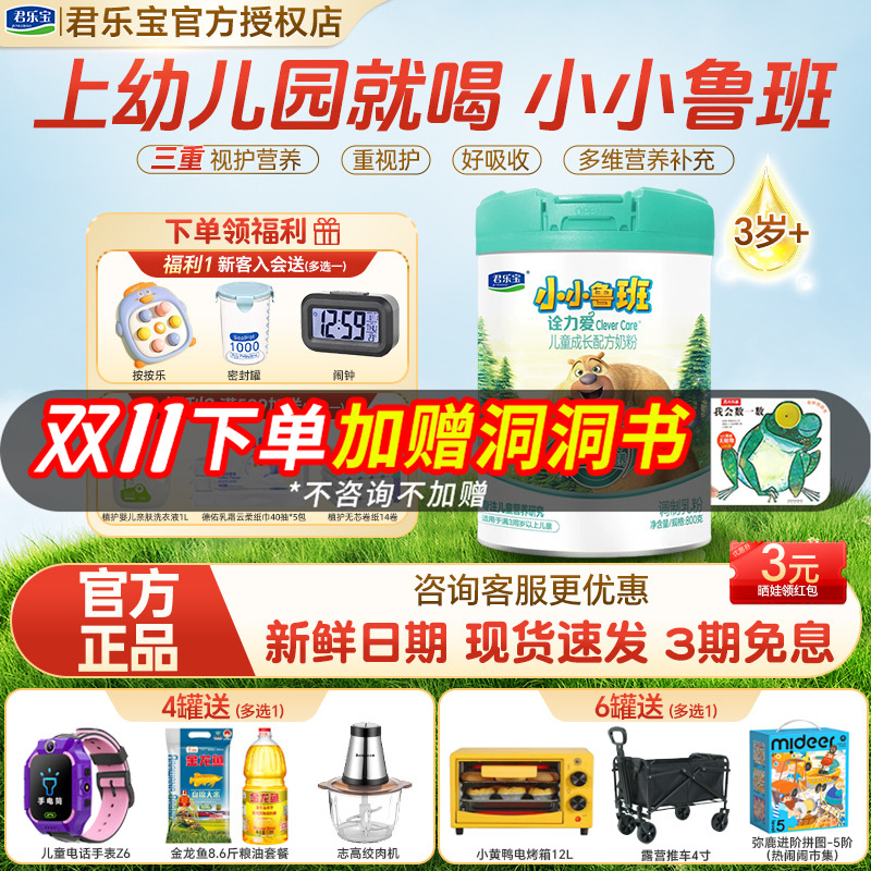 咨询更划算】君乐宝奶粉4段小小鲁班诠力爱儿童成长牛奶粉800g