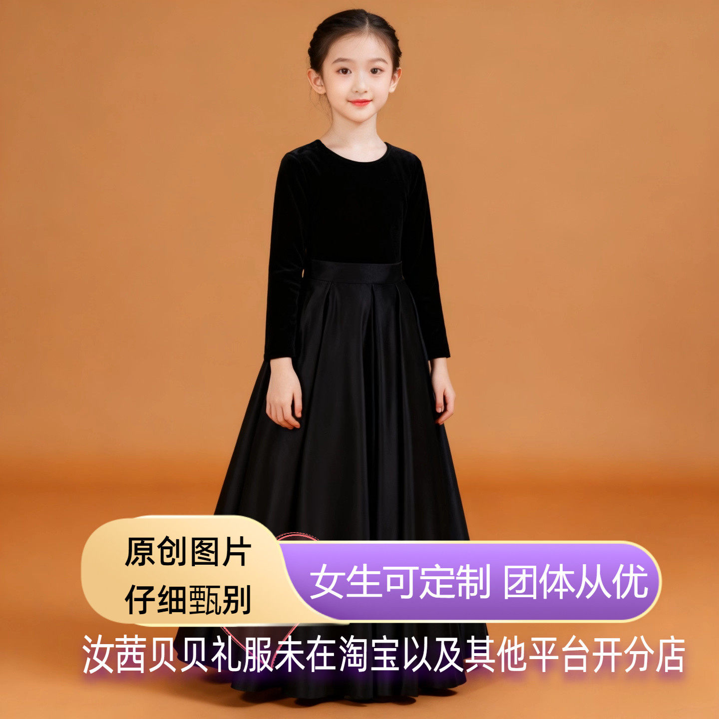 钢琴提琴演奏礼服儿童高端轻奢管弦乐团演出服黑色丝绒中长袖长裙,童装/婴儿装/亲子装,儿童礼服,淘宝优惠券,粉丝福利购,淘宝优惠卷
