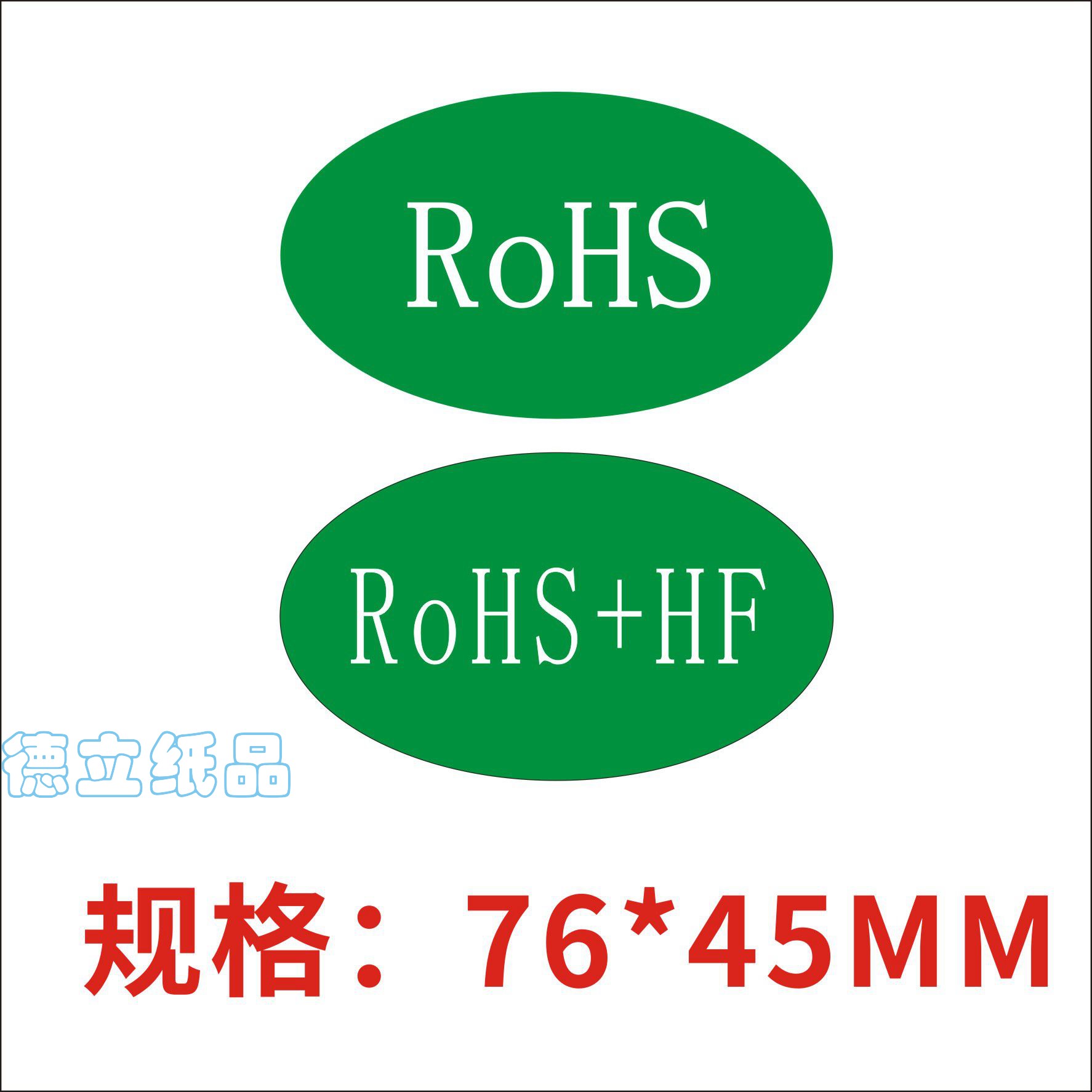 现货绿色环保标签无卤hf/rohs标识贴纸rohs环保标志不干胶可定制