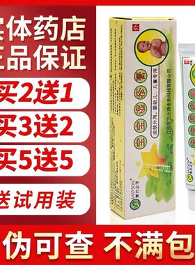 【厂家直销】东方之子宝宝抑菌膏