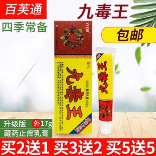 九毒王药膏牛皮癣止痒皮肤外用治疗过敏抑菌瘙痒銀屑病蘚湿疹脚气