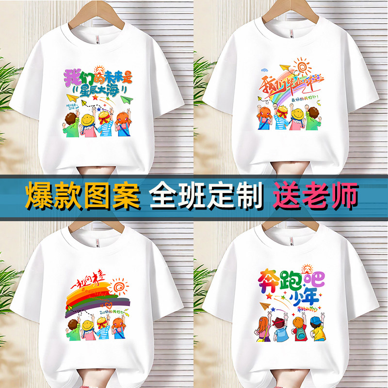 小学生幼儿园毕业照班服自画像定制t恤夏令营短袖亲子运动会衣服