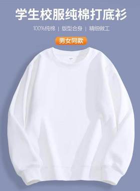 儿童打底白色卫衣亲子装长袖t恤纯棉内搭男孩上衣大童运动会班服