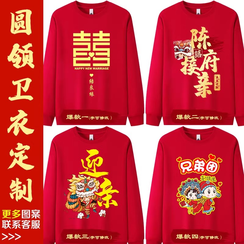 长袖卫衣伴郎服兄弟团抢亲衣服迎亲姐妹装接亲服创意搞笑结婚