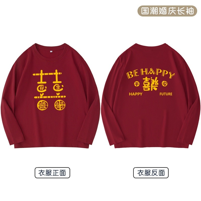 婚庆迎亲接亲兄弟团伴郎服长袖姐妹团送亲伴娘双囍字衣服