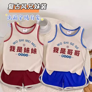 我是姐姐弟弟妹妹哥哥童装男女童背心套装儿童2025新款两件套夏装
