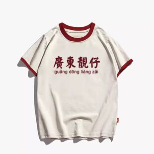 【童装】复古广东靓仔趣味宝宝衣服男童女童2025夏装儿童短袖t恤