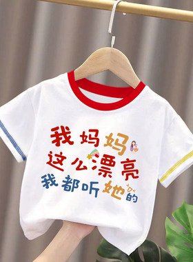 妈妈漂亮都听她的男女童夏季纯棉洋气短袖T恤新款打底衫儿童上衣
