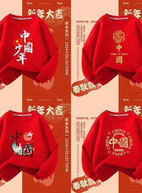 2024国庆活动班服儿童卫衣红色早秋男女童秋冬亲子装全家福家庭装