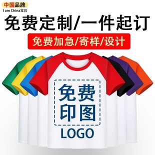 插肩儿童t恤定制logo印字印图幼儿园班服短袖印制diy半袖手绘体恤