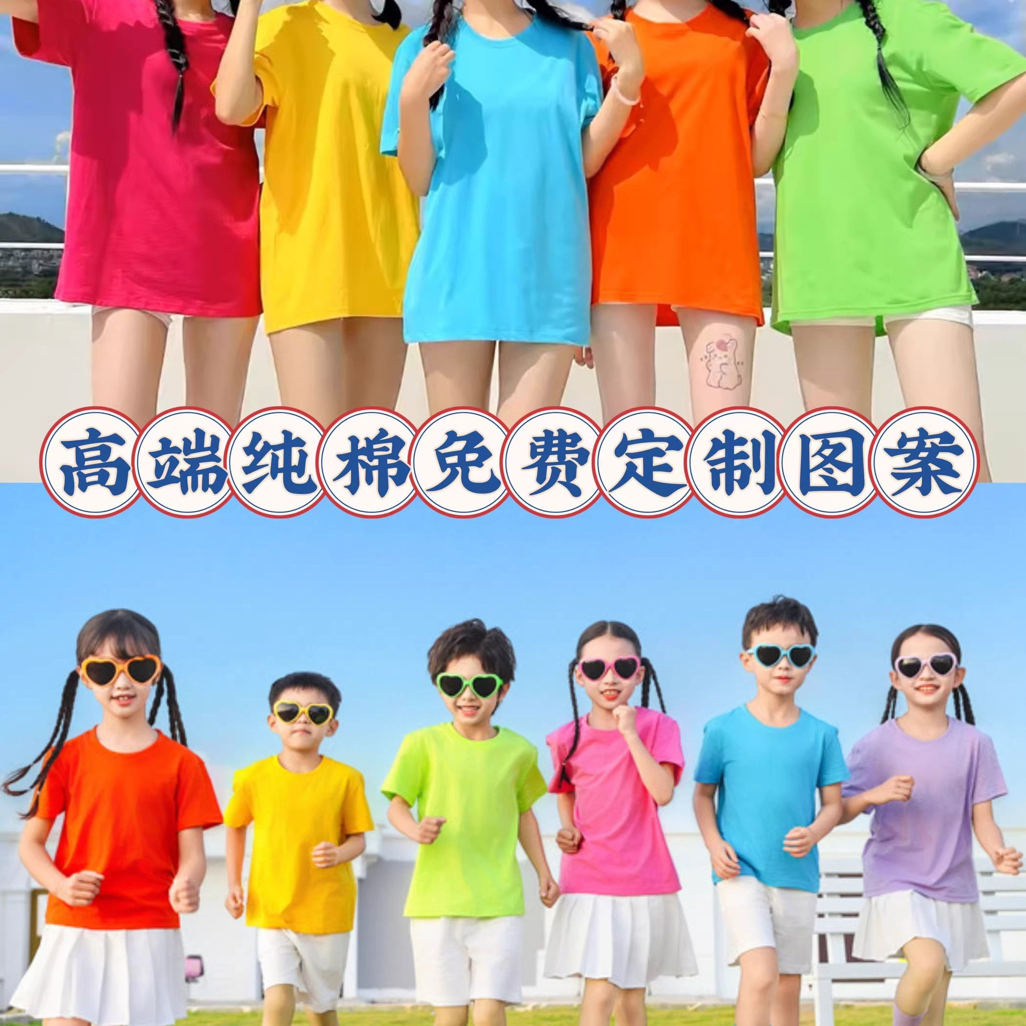 糖果色亲子装纯棉短袖夏季彩色T恤儿童幼儿园毕业班服演出团体服