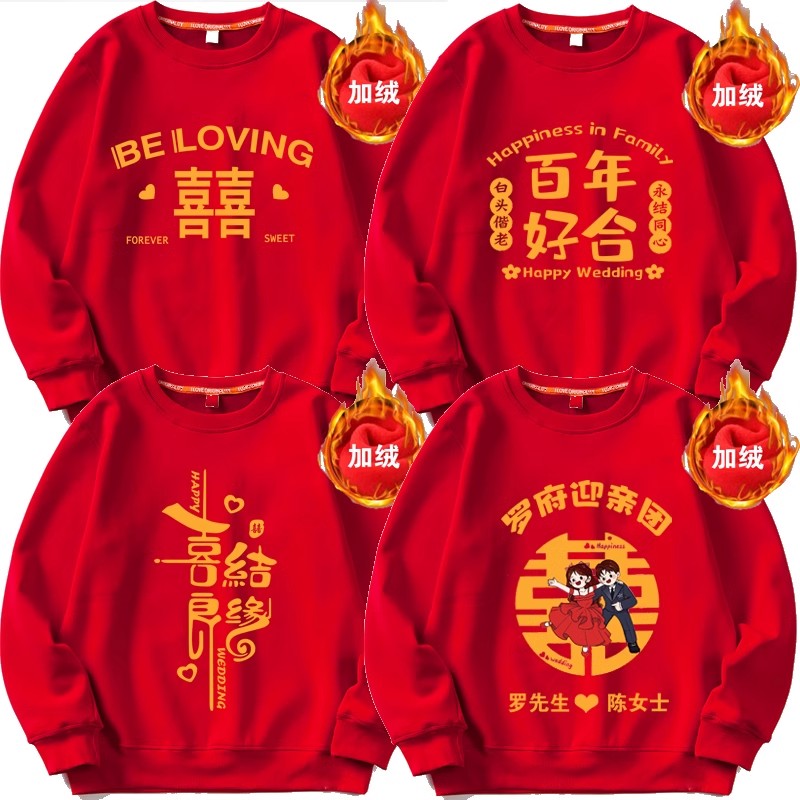 抢亲兄弟团卫衣 婚礼伴郎团迎亲接亲衣服结婚姐妹团红色喜字衣服